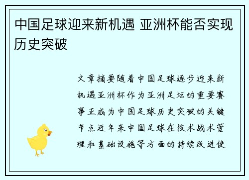 中国足球迎来新机遇 亚洲杯能否实现历史突破 中国足球迎来新机遇 亚洲杯能否实现历史突破