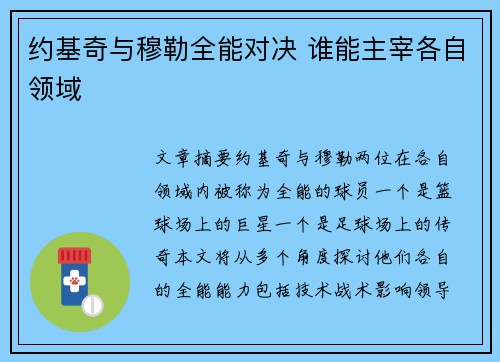 约基奇与穆勒全能对决 谁能主宰各自领域