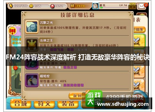 FM24阵容战术深度解析 打造无敌豪华阵容的秘诀